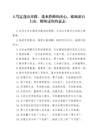 “惊涛骇浪”“激流险滩”：攻坚克难类过渡句50例.docx