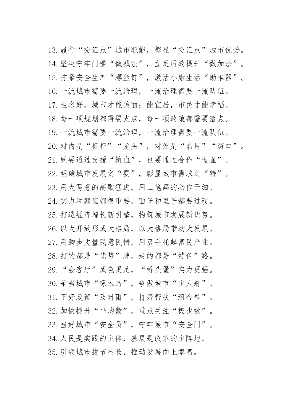 “钱袋子”“美村子”：城乡发展类过渡句50例.docx_第2页