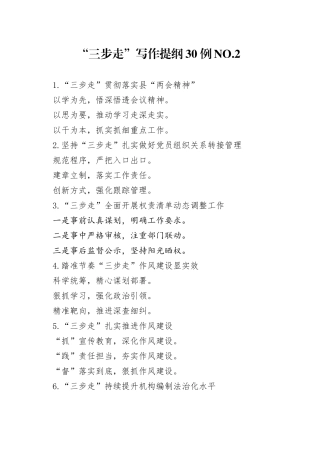 “三步走”写作提纲30例.2.docx