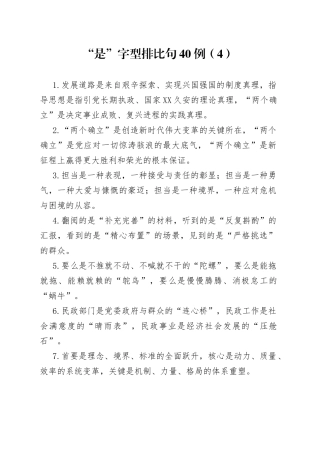 “是”字型排比句40例（4）.docx