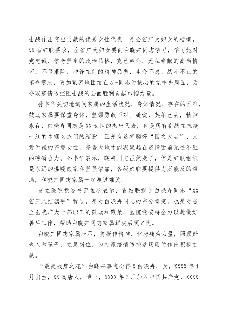 “最美战疫之花”白晓卉事迹心得.docx_第2页