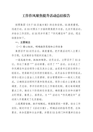 “作风建设年”活动总结报告—今日公文网75.docx