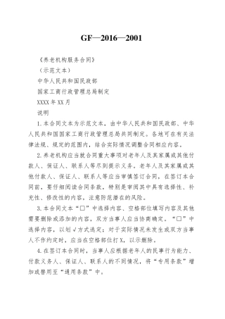 《养老机构服务合同》1.docx