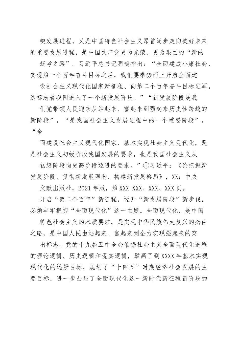 【党课讲稿】全面现代化：“第二个百年”新征程的主题550_1.docx_第2页