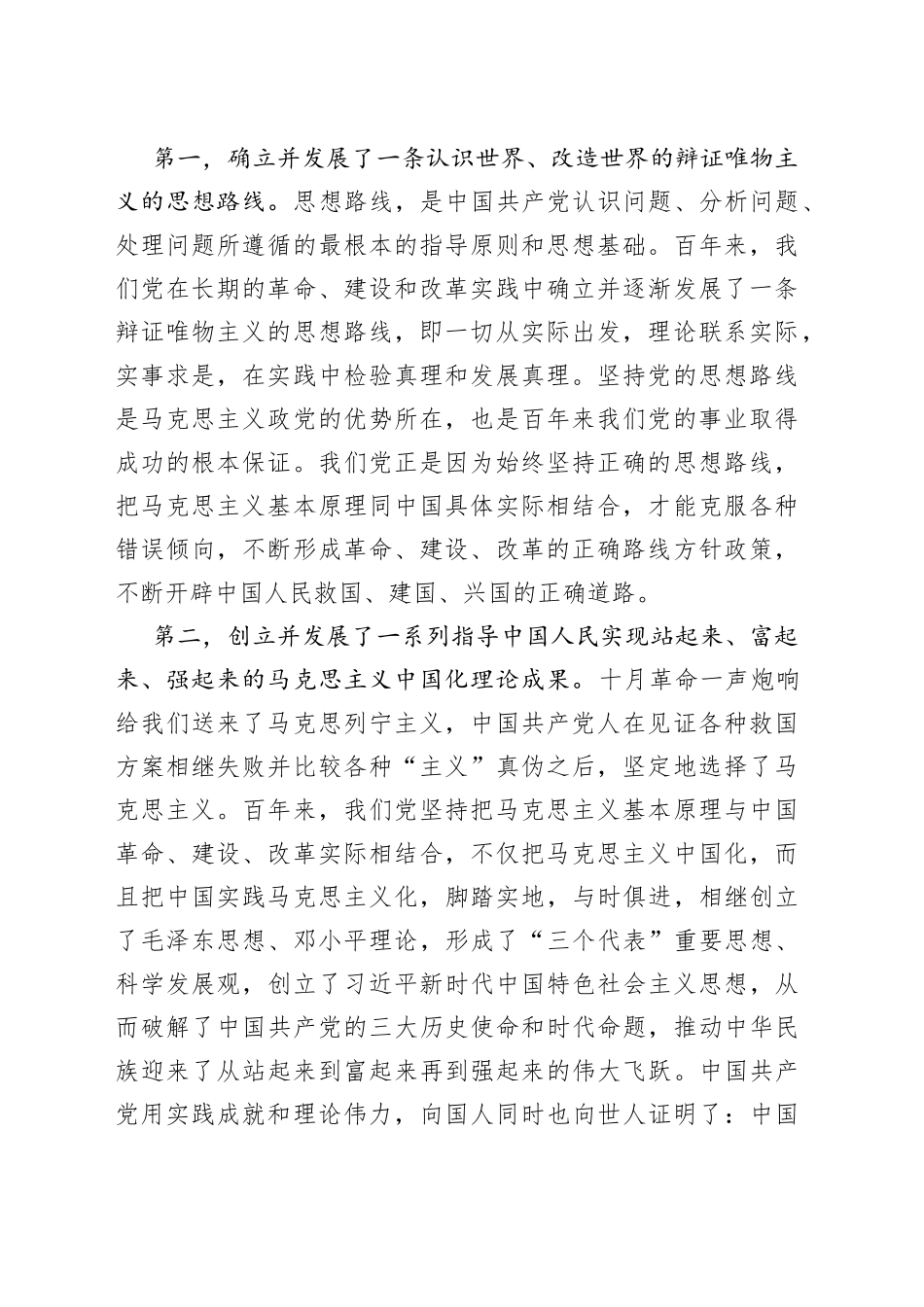 【党课讲稿】思想建党、理论强党的历史成就和新时代要求——新时代加强和改进思想理论工作探析_1.docx_第2页