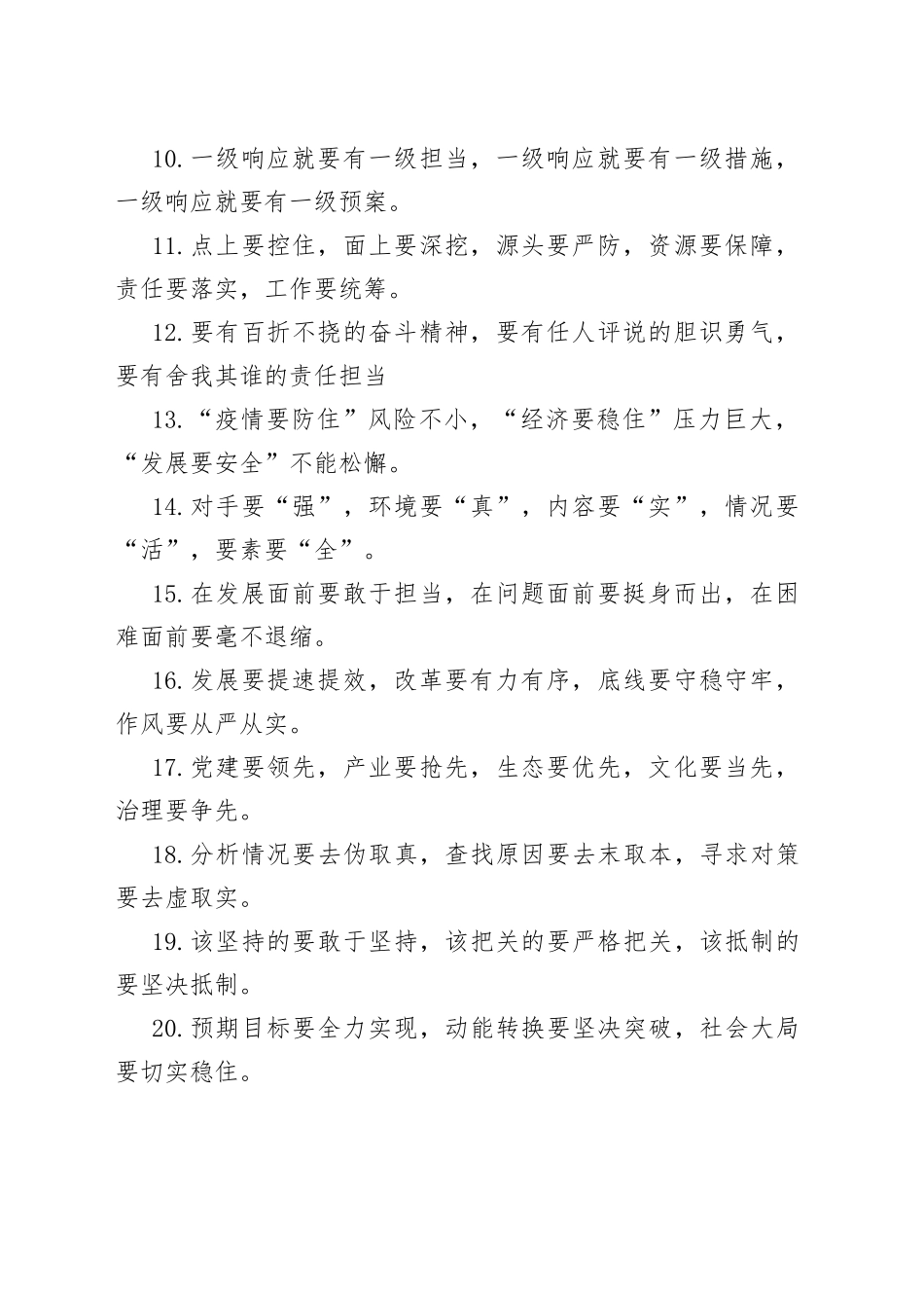 【排比句大全】“要”字型排比句40例.docx_第2页