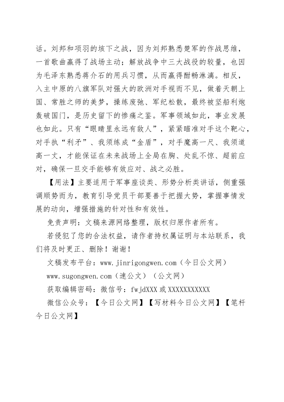 【写材料用典】不可胜在己，可胜在敌—今日公文网01.docx_第2页