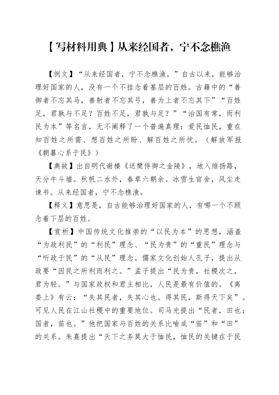 【写材料用典】从来经国者，宁不念樵渔—今日公文网5.docx_第1页