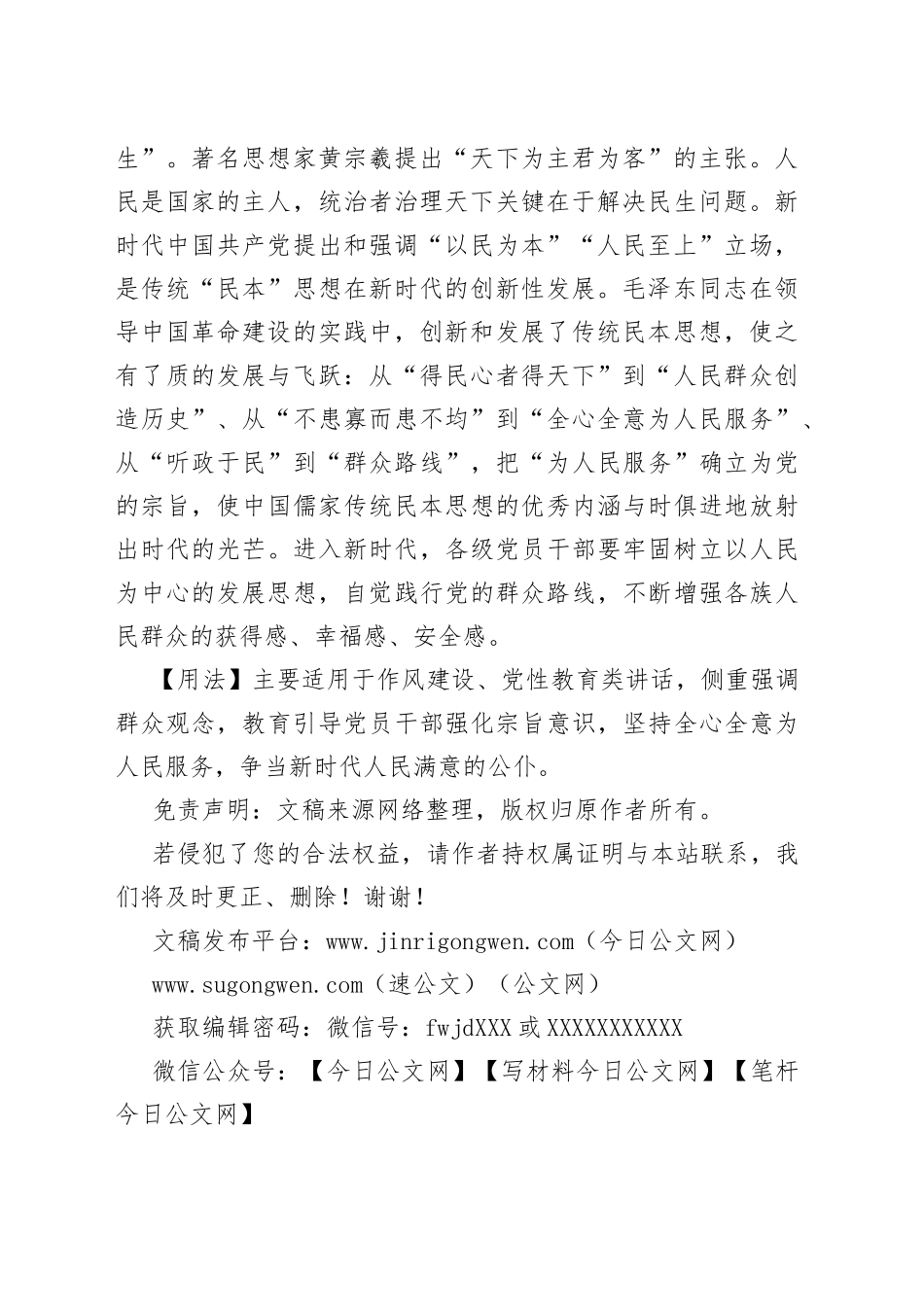 【写材料用典】从来经国者，宁不念樵渔—今日公文网5.docx_第2页