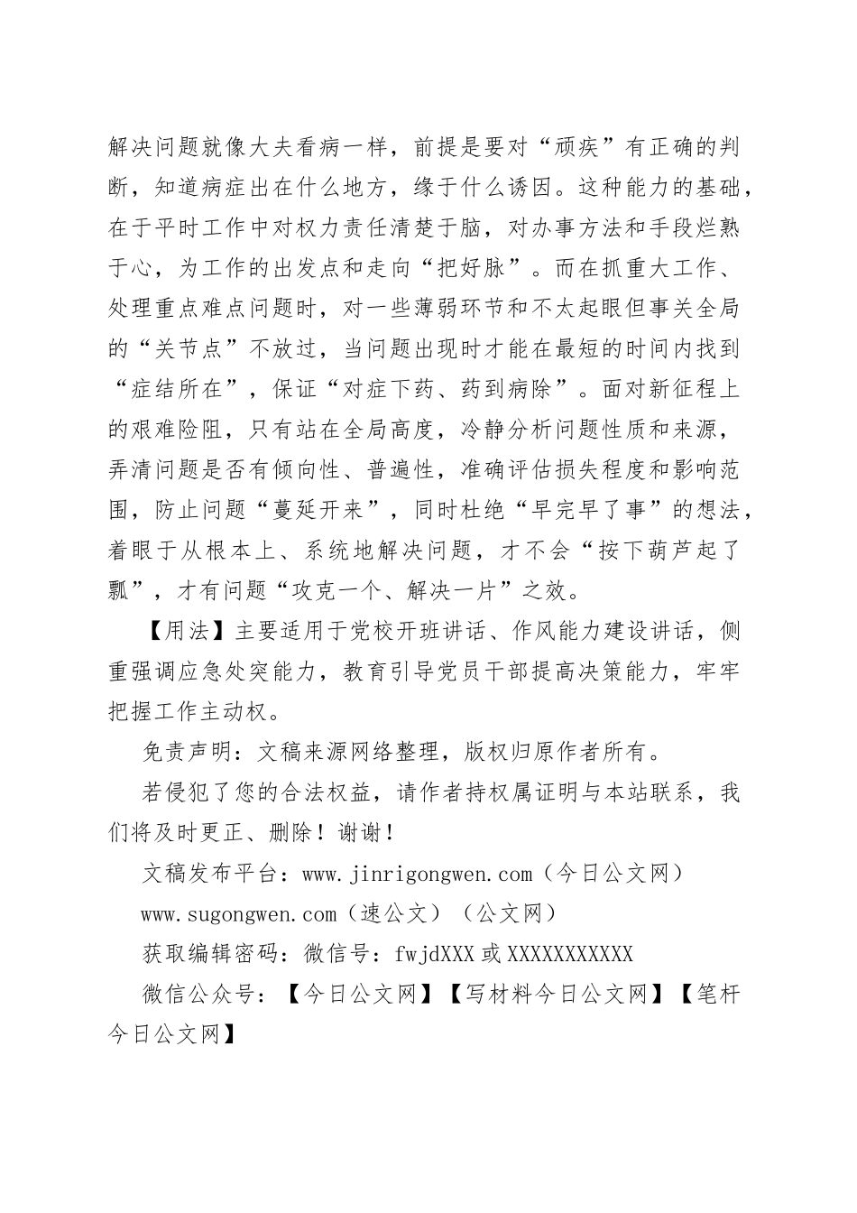 【写材料用典】当断不断、反受其乱—今日公文网8.docx_第2页