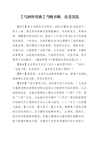 【写材料用典】当断不断、反受其乱—今日公文网8.docx