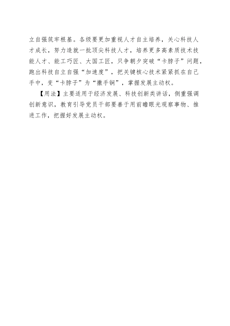 【写材料用典】道贵制人，不贵制于人也.docx_第2页