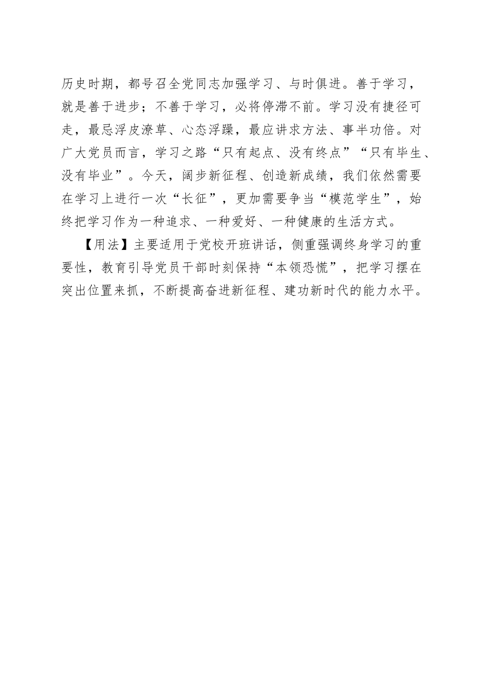 【写材料用典】笃信好学，守死善道.docx_第2页