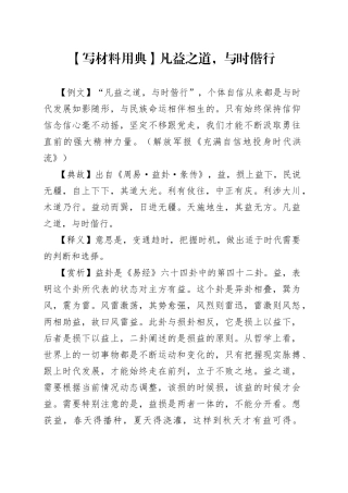 【写材料用典】凡益之道，与时偕行.docx