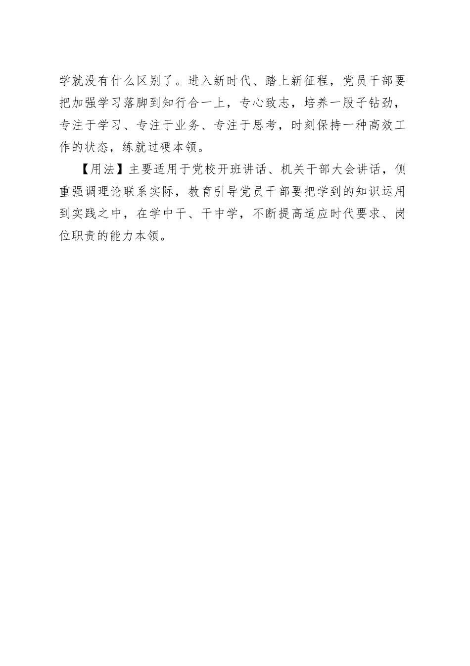 【写材料用典】苟徒知而不行，诚与不学无异.docx_第2页