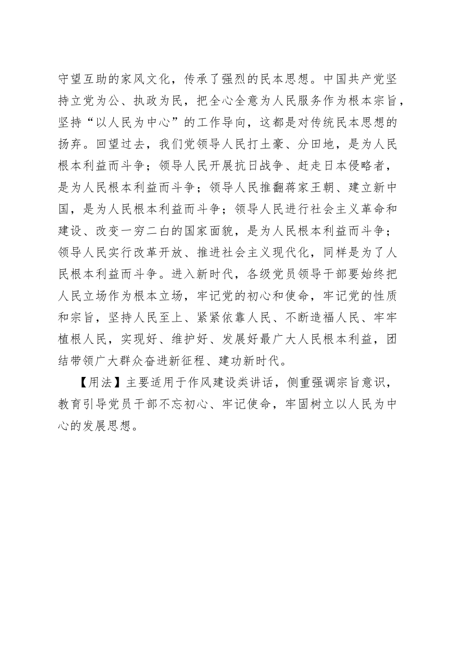 【写材料用典】官肯著意一分，民受十分之惠；上能吃苦一点，民沾万点之恩.docx_第2页