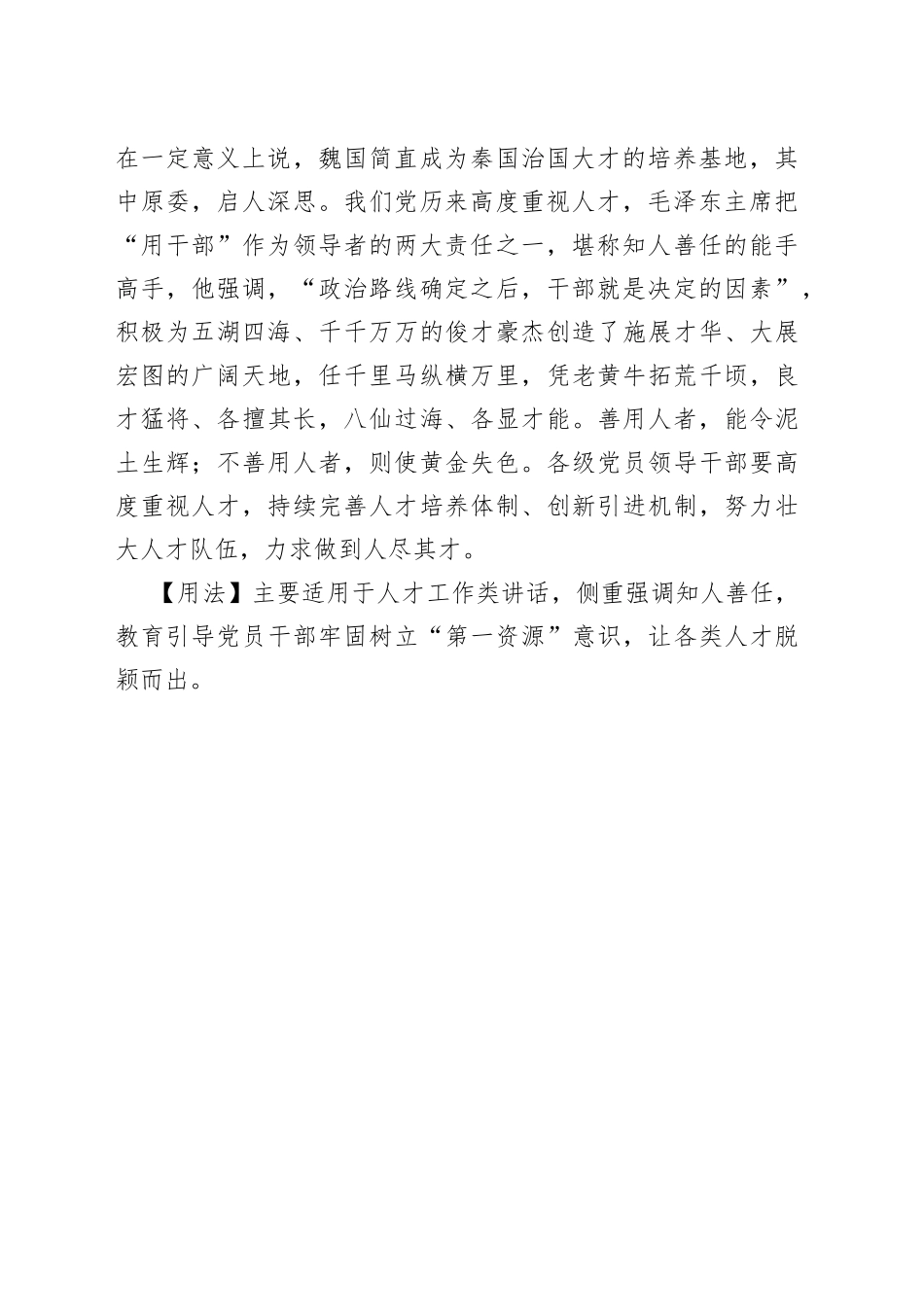 【写材料用典】好贤而不能任，能任而不能信，能信而不能终，能终而不能赏.docx_第2页