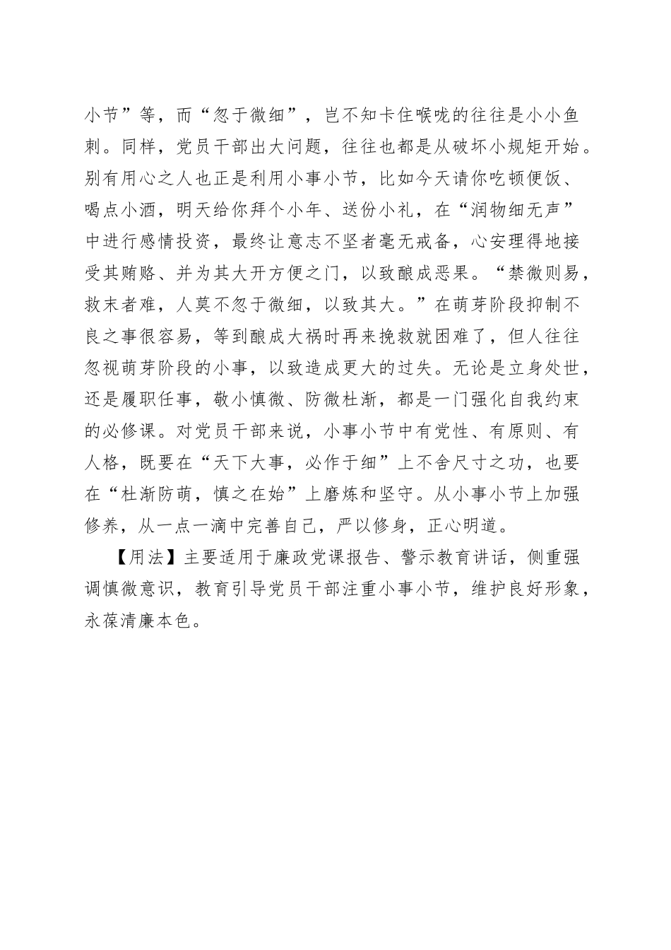 【写材料用典】尽小者大，慎微者著.docx_第2页