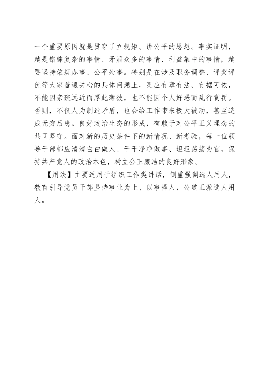 【写材料用典】尽忠益时者，虽仇必赏；犯法怠慢者，虽亲必罚.docx_第2页