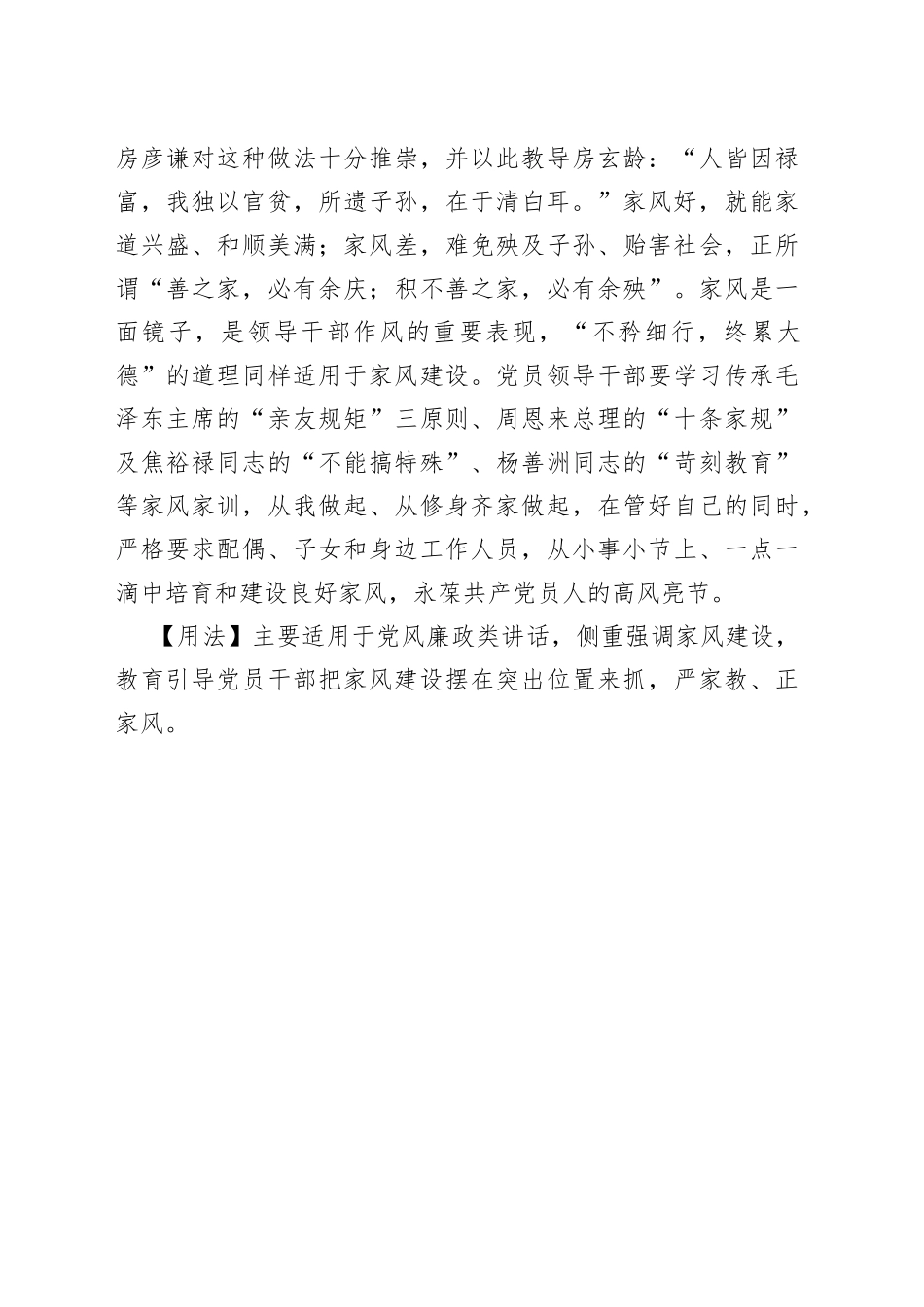 【写材料用典】清白家风不染尘，冰霜气骨玉精神.docx_第2页