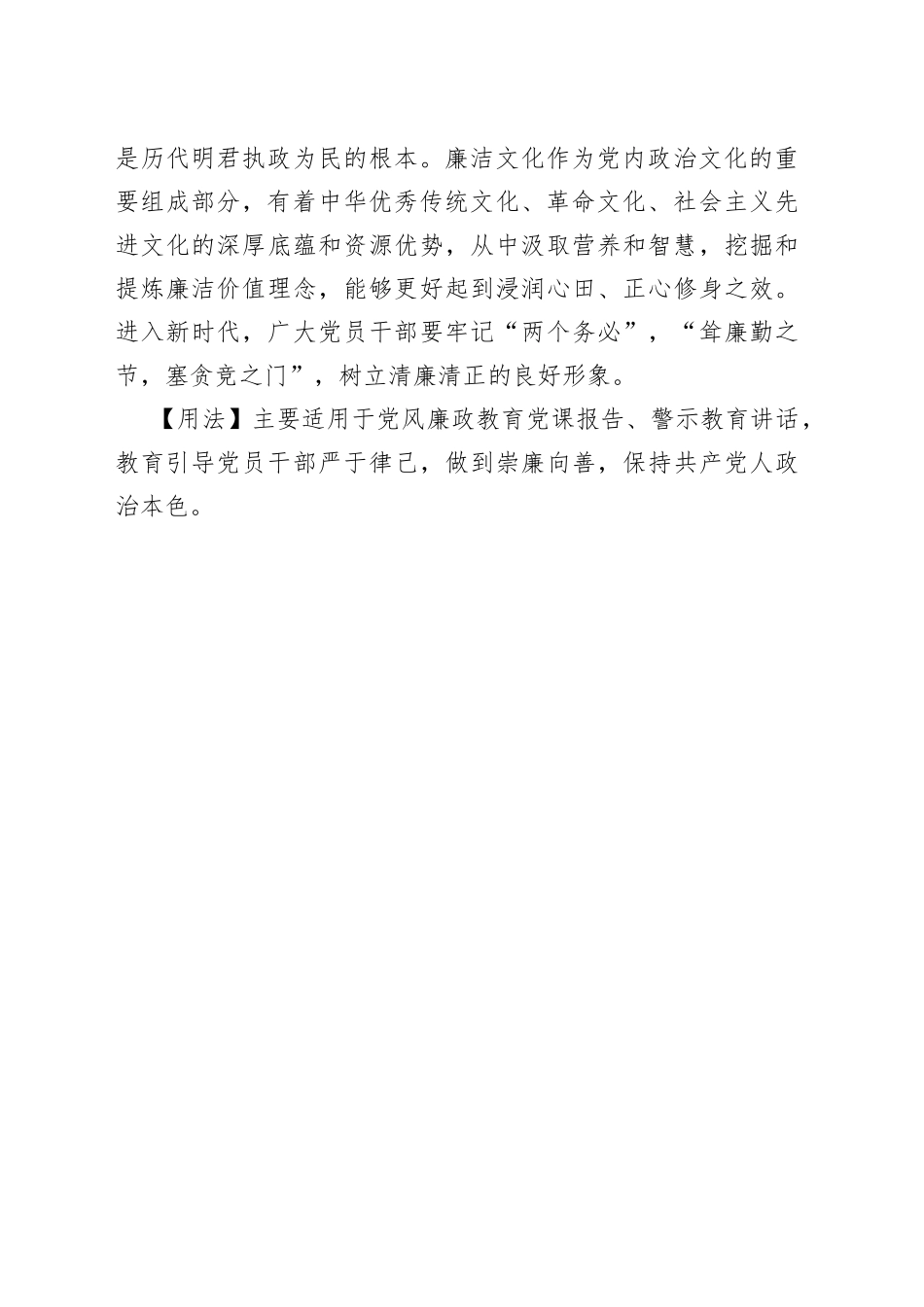 【写材料用典】耸廉勤之节，塞贪竞之门.docx_第2页