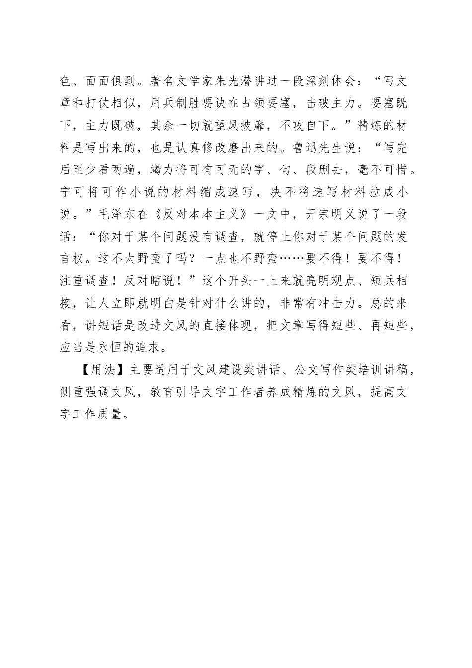 【写材料用典】随事立体，贵乎精要.docx_第2页