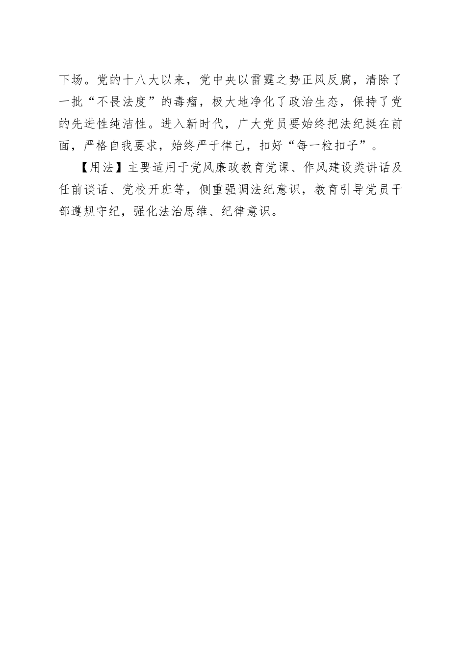 【写材料用典】天下之大，唯畏法度者最快活.docx_第2页