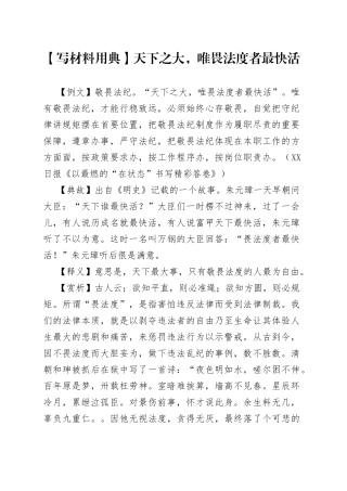 【写材料用典】天下之大，唯畏法度者最快活.docx