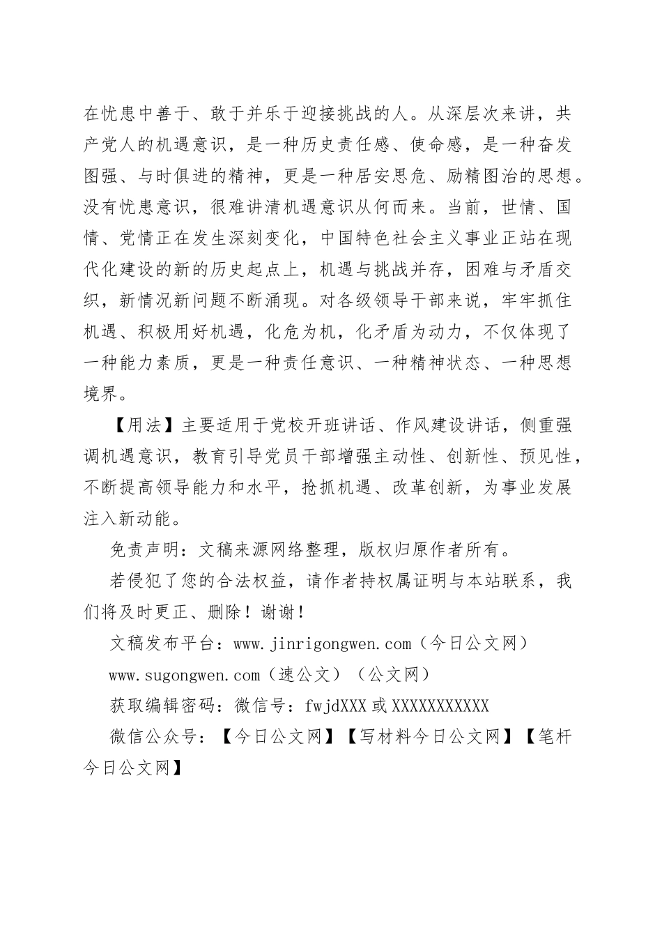 【写材料用典】天予弗取，反受其咎。时行不至，反受其殃—今日公文网7.docx_第2页