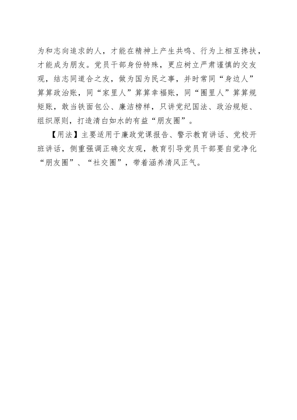 【写材料用典】同门曰朋，同志曰友。朋友聚居，讲习道义.docx_第2页