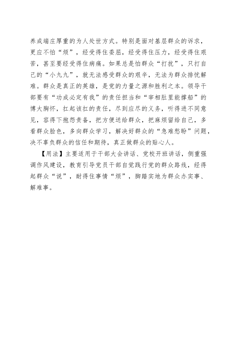 【写材料用典】唾面听自干，彼忿自消磨.docx_第2页