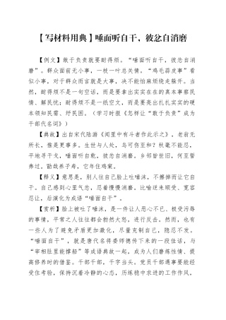 【写材料用典】唾面听自干，彼忿自消磨.docx