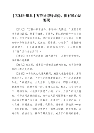 【写材料用典】万般补养皆虚伪，惟有操心是要规.docx