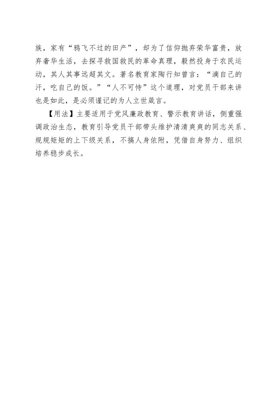 【写材料用典】望人者不至，恃人者不久.docx_第2页