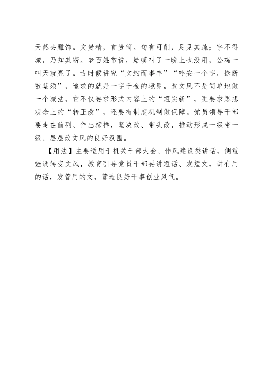 【写材料用典】为世用者，百篇无害；不为用者，一章无补.docx_第2页