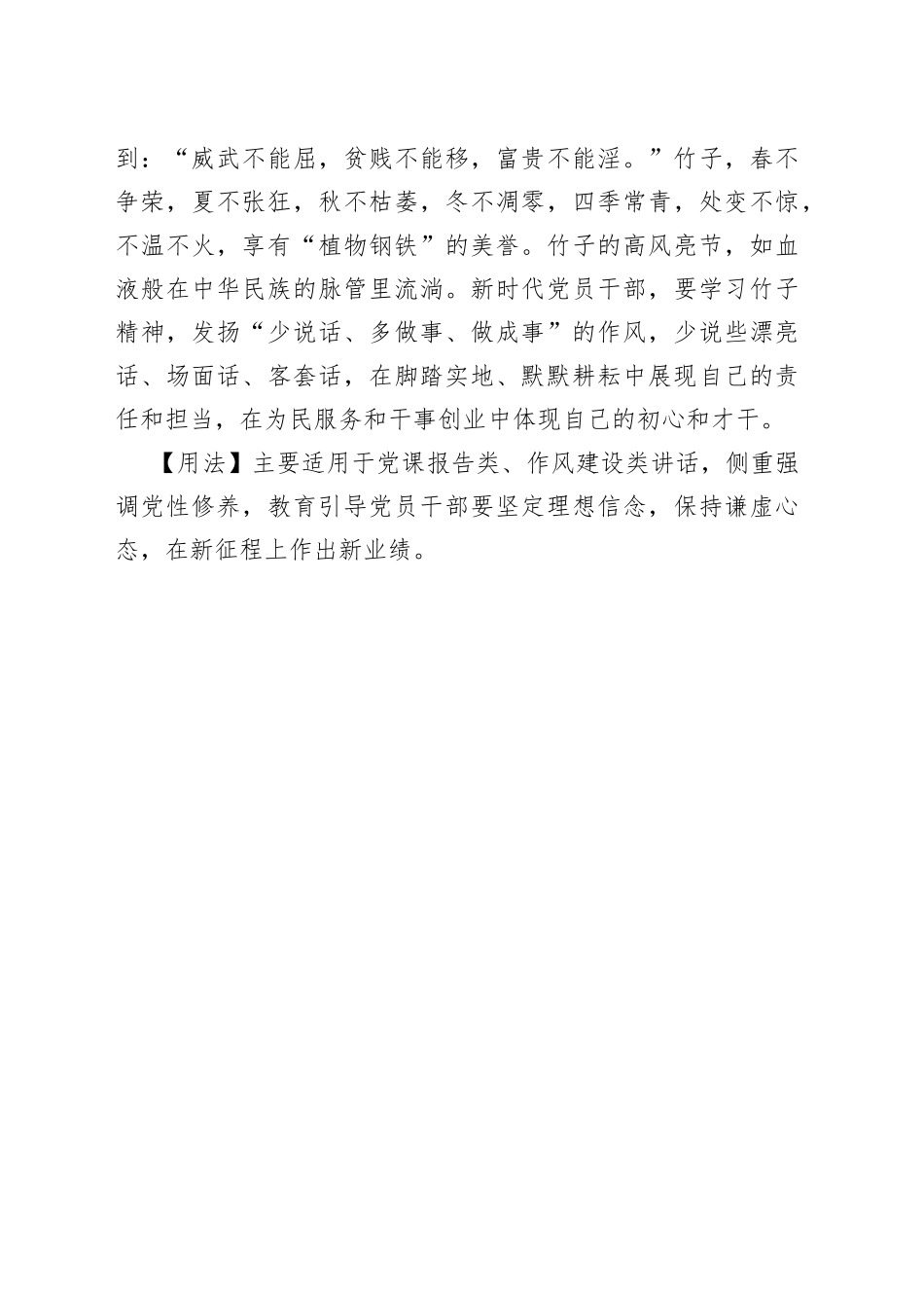 【写材料用典】未出土时先有节，已到凌云仍虚心.docx_第2页