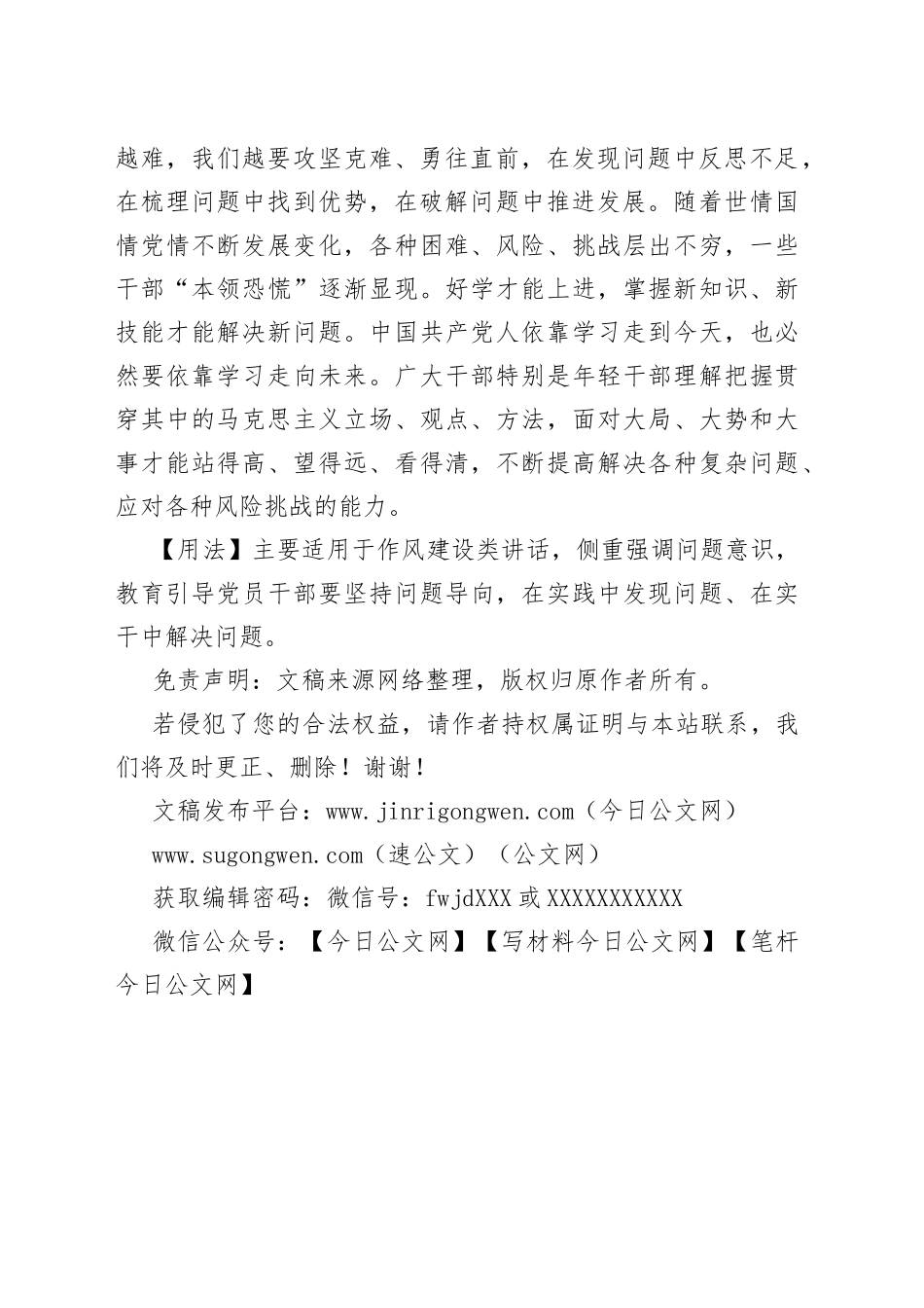 【写材料用典】无不陷之矛，亦无不可陷之盾—今日公文网33.docx_第2页