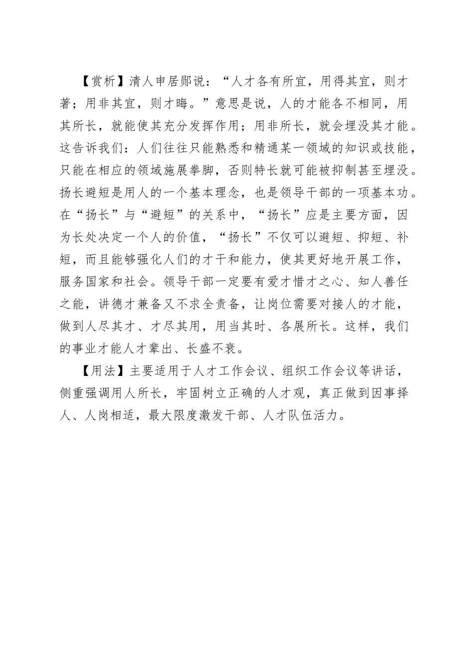 【写材料用典】物固莫不有长，莫不有短，人亦然.docx_第2页