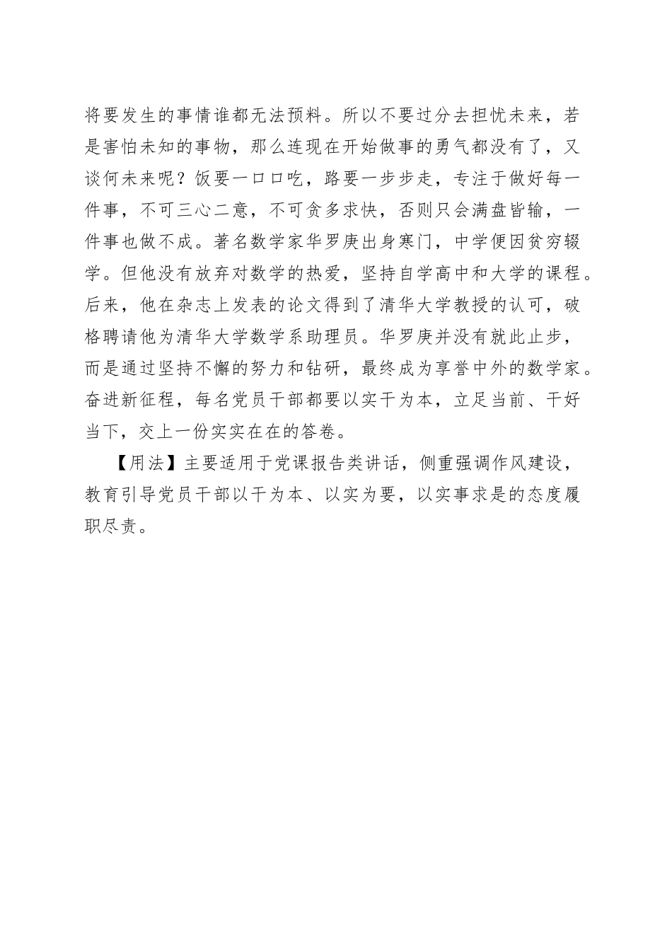 【写材料用典】物来顺应，未来不迎，当时不杂，既过不恋.docx_第2页