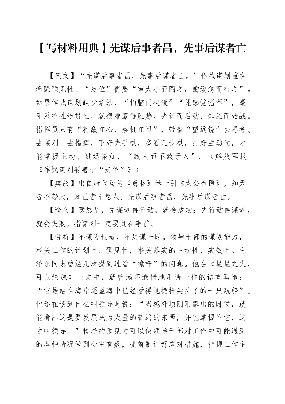 【写材料用典】先谋后事者昌，先事后谋者亡.docx_第1页