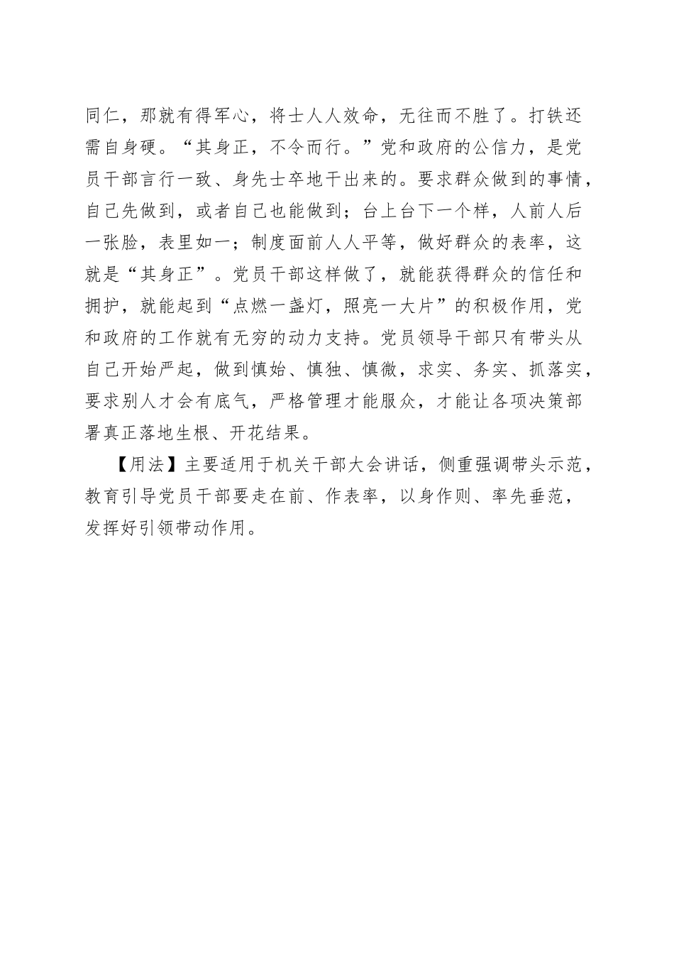 【写材料用典】先之以身，后之以人，则士无不勇矣.docx_第2页