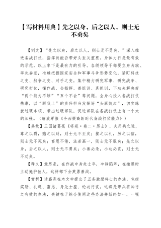 【写材料用典】先之以身，后之以人，则士无不勇矣.docx