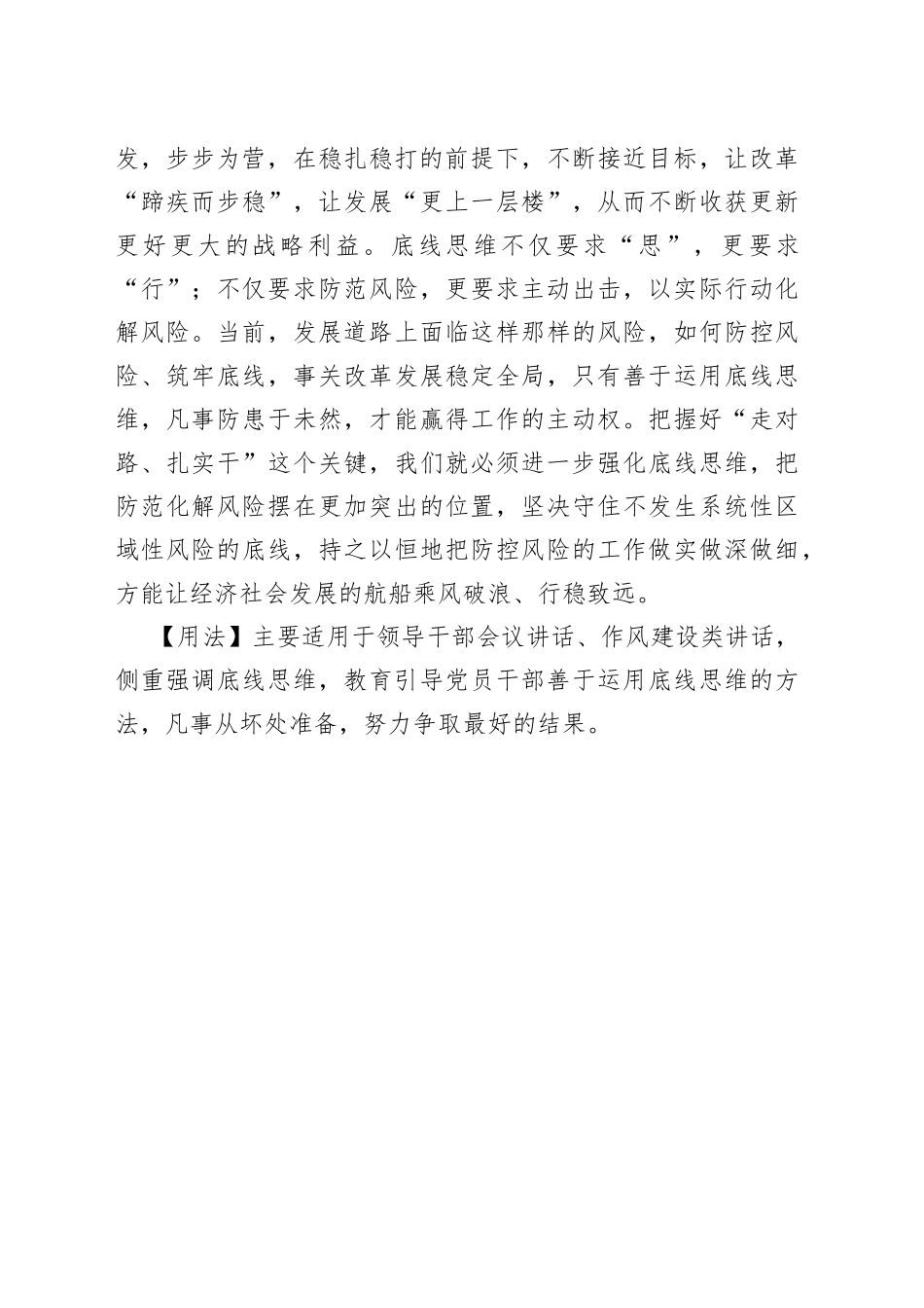 【写材料用典】欲争其利，反受其害.docx_第2页