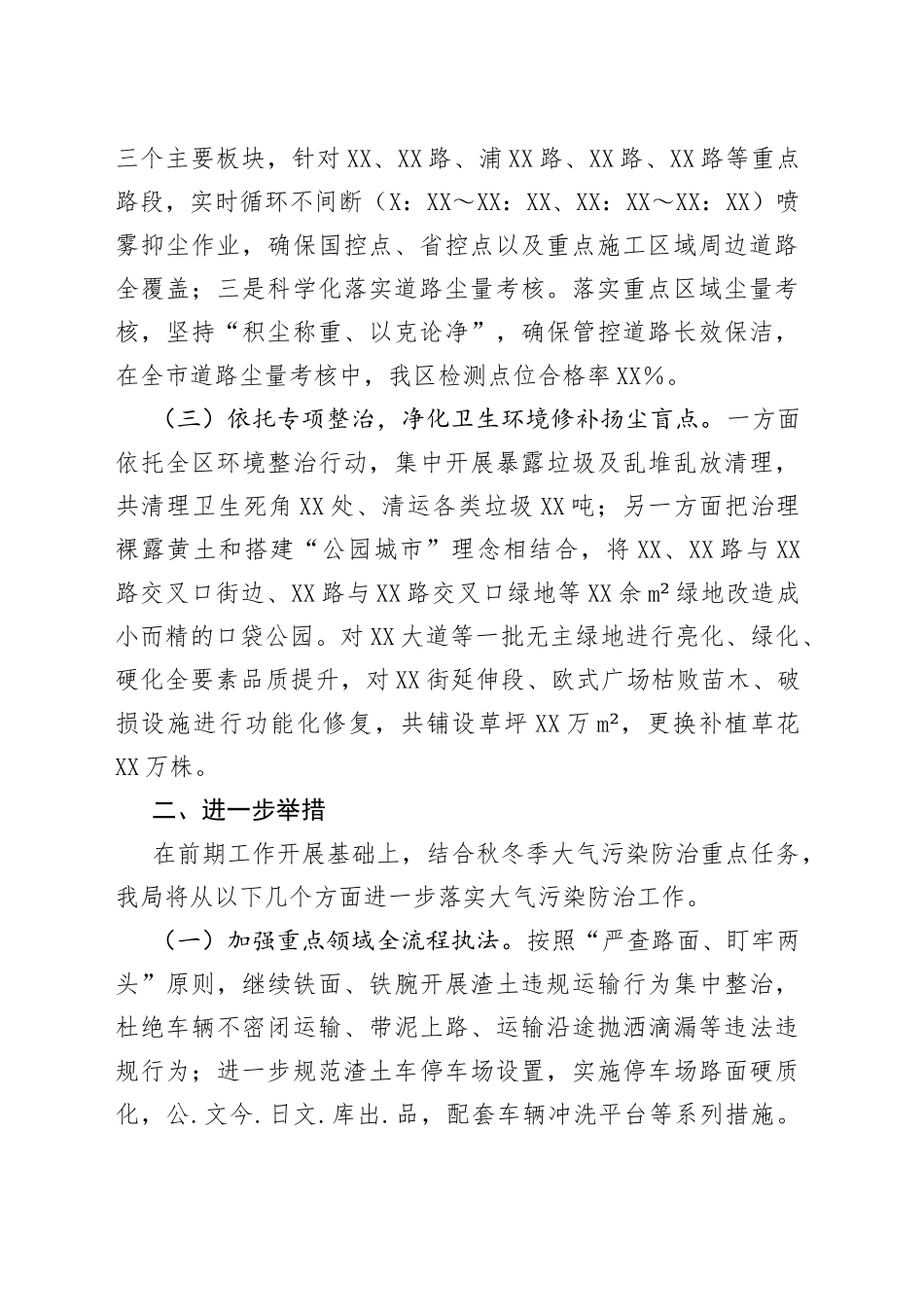 2021年度秋冬大气污染防治工作情况汇报.docx_第2页