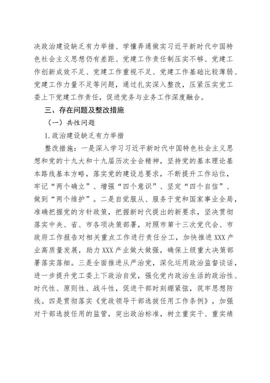 2021年度市直单位党组（党委）书记抓机关党建工作述职评议反馈问题整改方案.docx_第2页