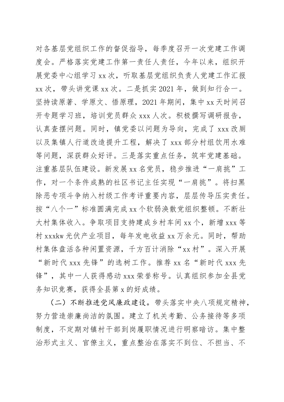 2021年度抓基层党建工作述职报告汇编（6篇）.docx_第2页