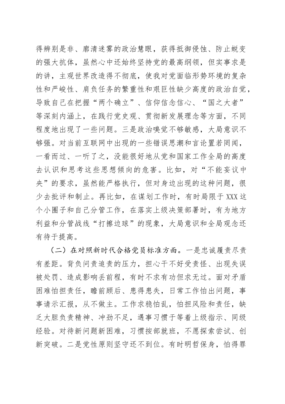 2021年度组织生活会党员干部个人对照检查材料.docx_第2页