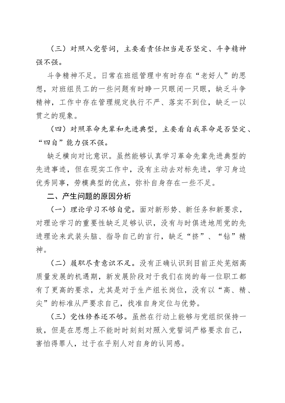 2021年度组织生活会和民主评议党员整改承诺清单.docx_第2页