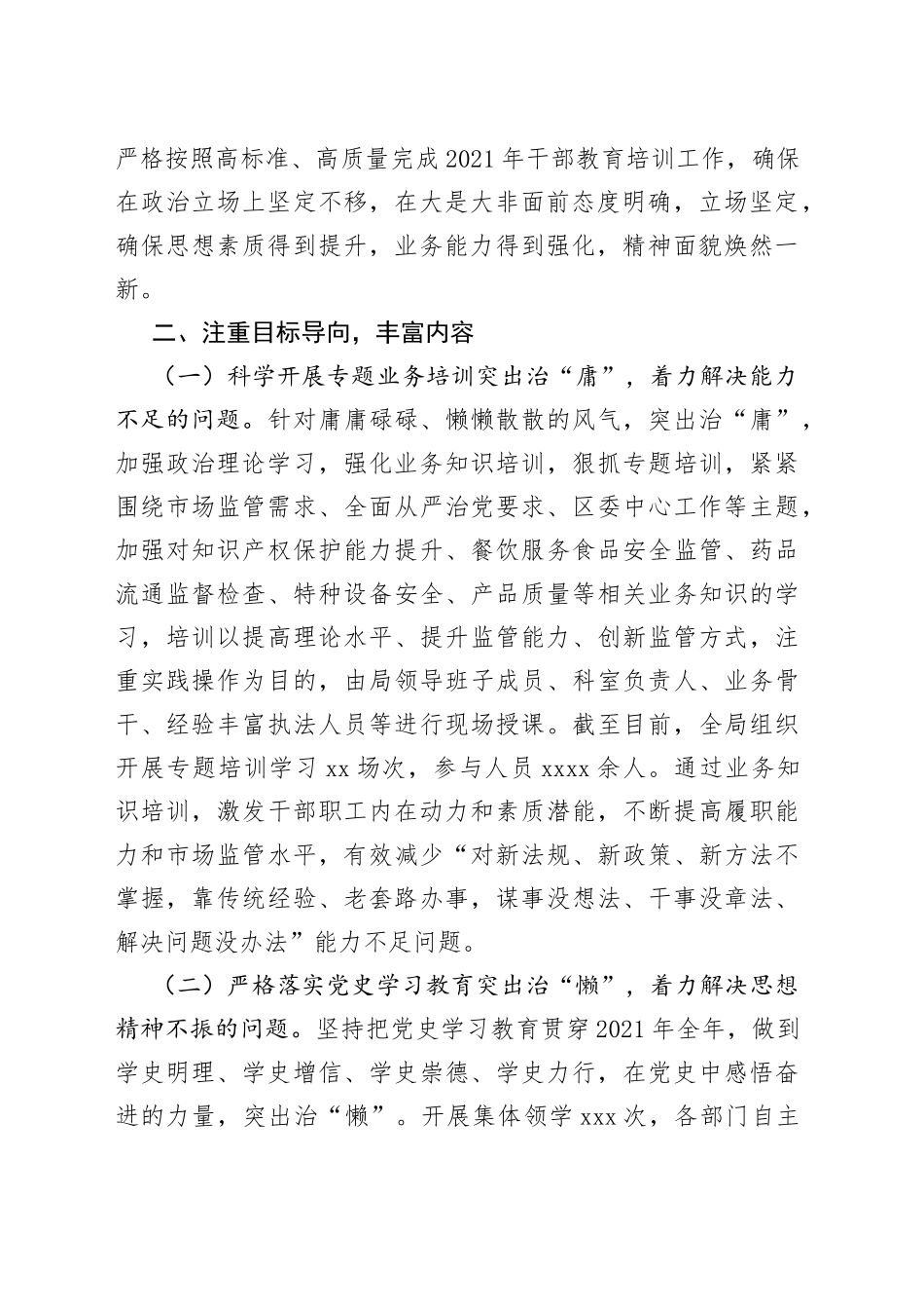2021年干部教育培训工作总结（局机关）.docx_第2页