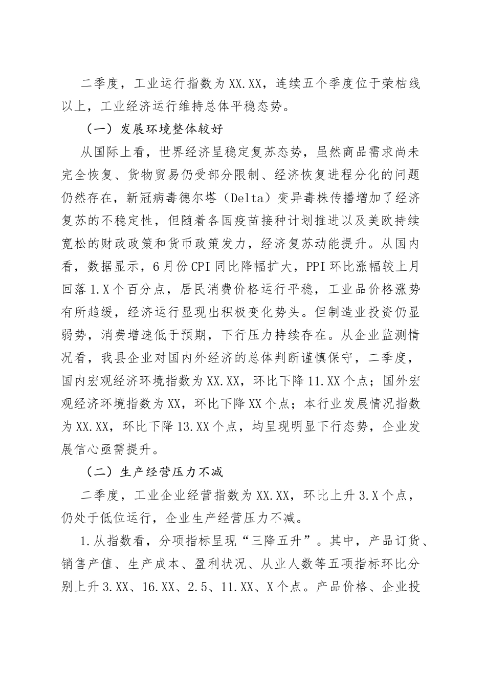 2021年工业企业问卷调查分析报告.docx_第2页